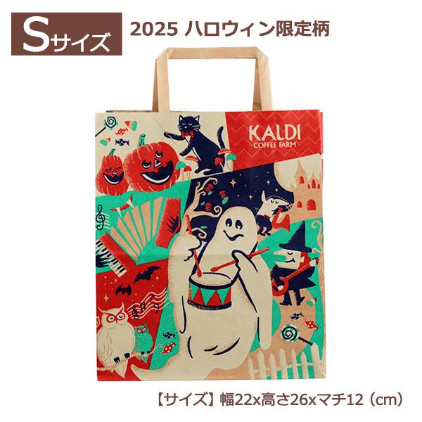 【カルディ】オリジナル紙袋 【S】サイズ（2025ハロウィン柄）1枚【オンライン限定アウトレット】