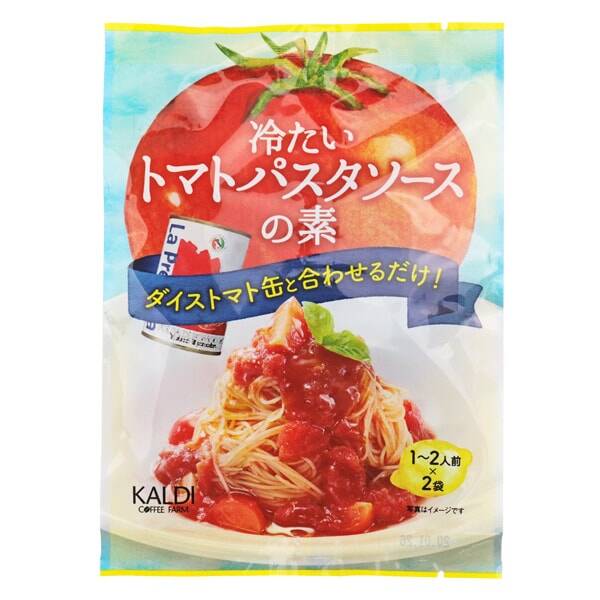 【カルディ】冷たいトマトパスタソースの素 50g 【カルディ】冷たいトマトパスタソースの素 50g