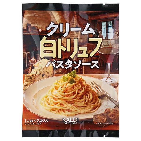【カルディ】クリーム白トリュフパスタソース 2p 【カルディ】クリーム白トリュフパスタソース 2p