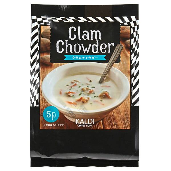 【カルディ】クラムチャウダー 5p 【カルディ】クラムチャウダー 5p