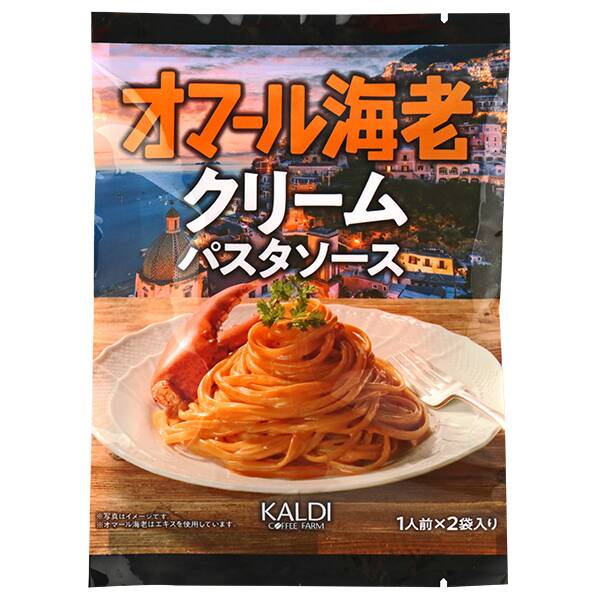 【カルディ】オマール海老クリームパスタソース 2p 【カルディ】オマール海老クリームパスタソース 2p
