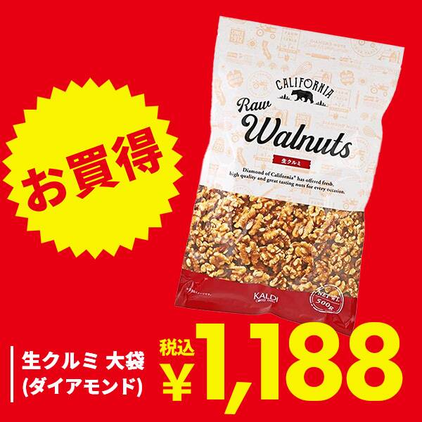 【カルディ】生クルミ 大袋(ダイアモンド) 500g 【カルディ】生クルミ 大袋(ダイアモンド) 500g
