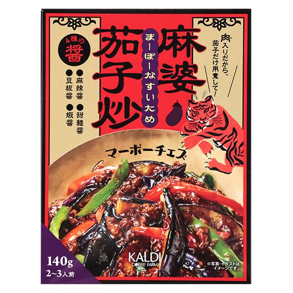 【カルディ】麻婆茄子炒 140g 【カルディ】麻婆茄子炒 140g