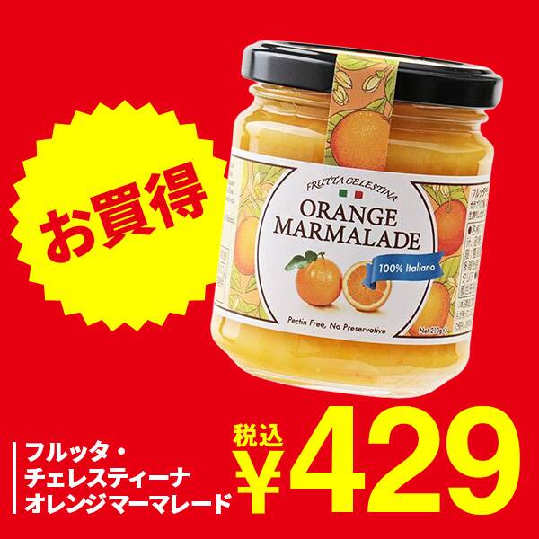 【カルディ】フルッタ・チェレスティーナ オレンジマーマレード 210g 【カルディ】フルッタ・チェレスティーナ オレンジマーマレード 210g