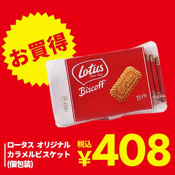【カルディ】ロータス オリジナルカラメルビスケット(個包装) 25枚 【カルディ】ロータス オリジナルカラメルビスケット(個包装) 25枚