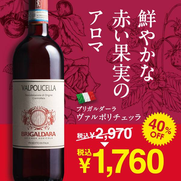 【カルディ】【お酒】ブリガルダーラ ヴァルポリチェッラ(赤) 750ml 【カルディ】【お酒】ブリガルダーラ ヴァルポリチェッラ(赤) 750ml