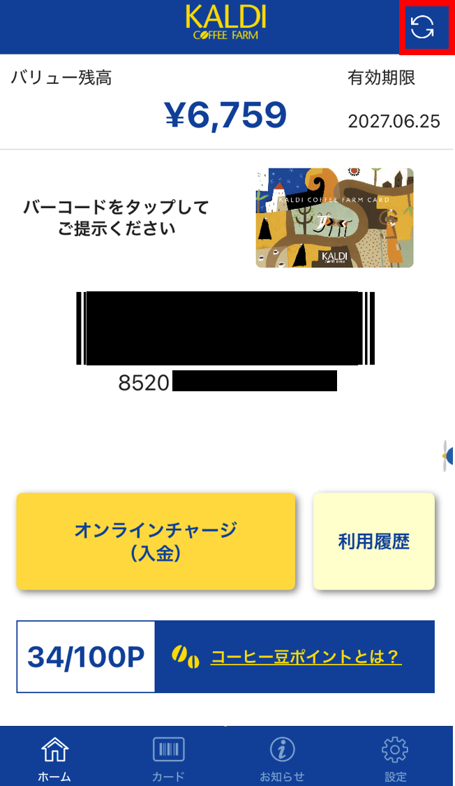 更新ボタン.png