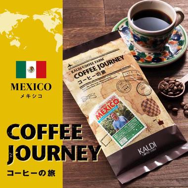 コーヒーの旅_メキシコ_TOP