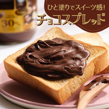 毎日何時でもチョコレート_チョコスプレッド_バナー