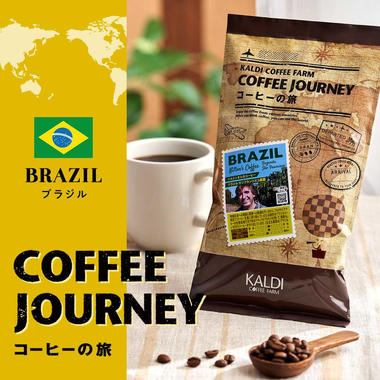 コーヒーの旅 ニルトンさんのコーヒー ブラジルサンフランシスコ農園