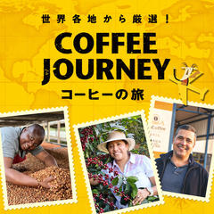 コーヒーの旅　キャンペーンバナー
