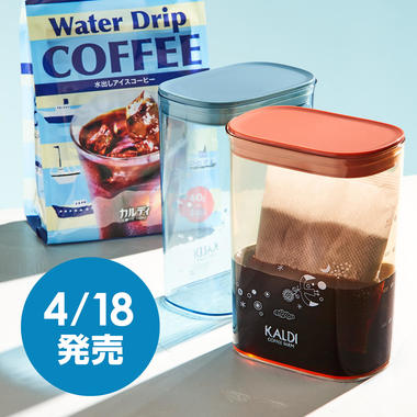 お手軽水出しコーヒーセット