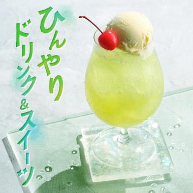 ftr_hinyari2025_tmb01.jpg