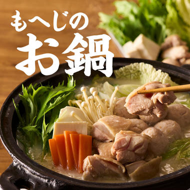 もへじのお鍋2025_バナー