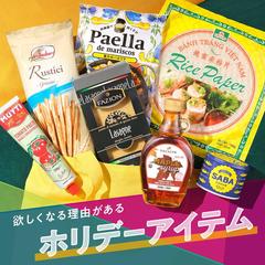 ホリデーアイテムバナー