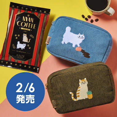 ニャンコーヒー＆コーデュロイポーチセット2026