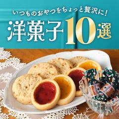 洋菓子特集バナー