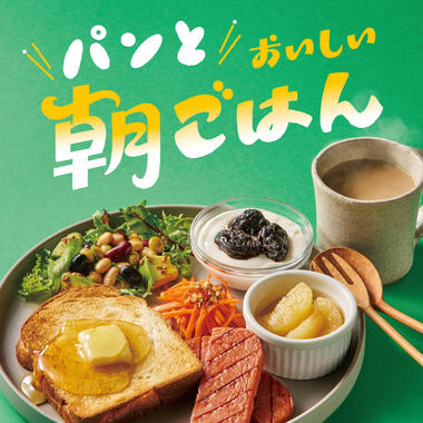 パンとおいしい朝ごはんバナー