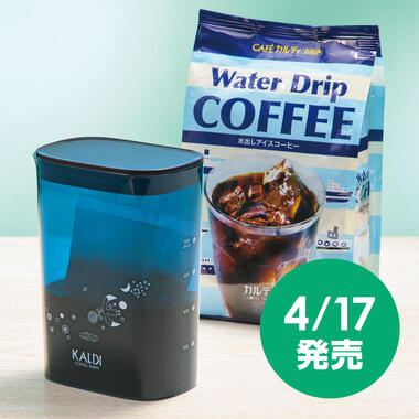 お手軽水出しコーヒーセット2026