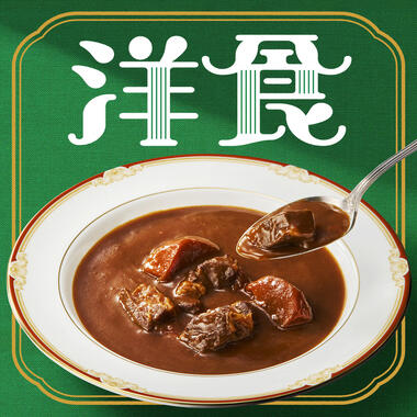 洋食バナー2026