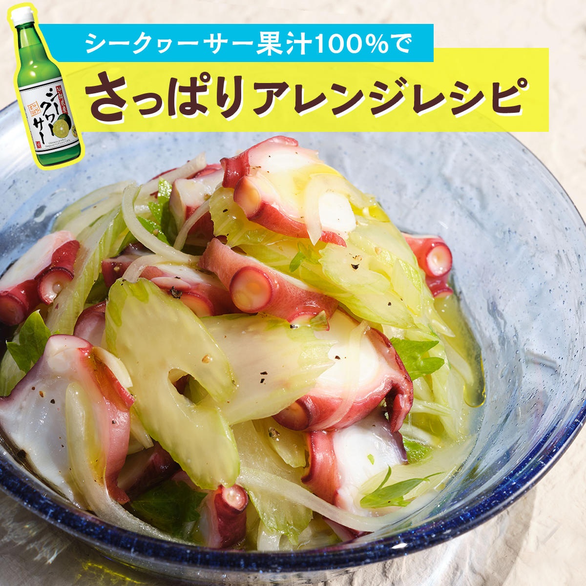 シークヮーサーレシピ特集バナー