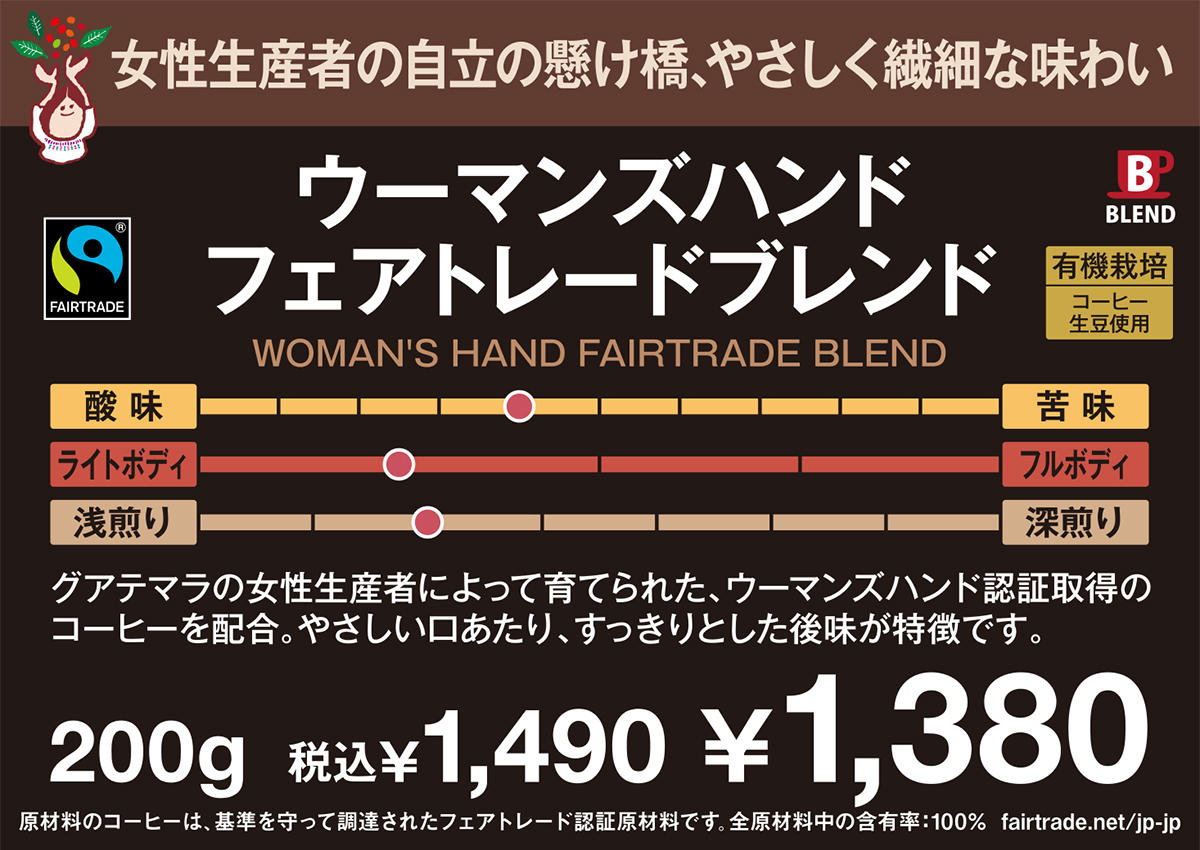 ウーマンズハンドフェアトレード POP
