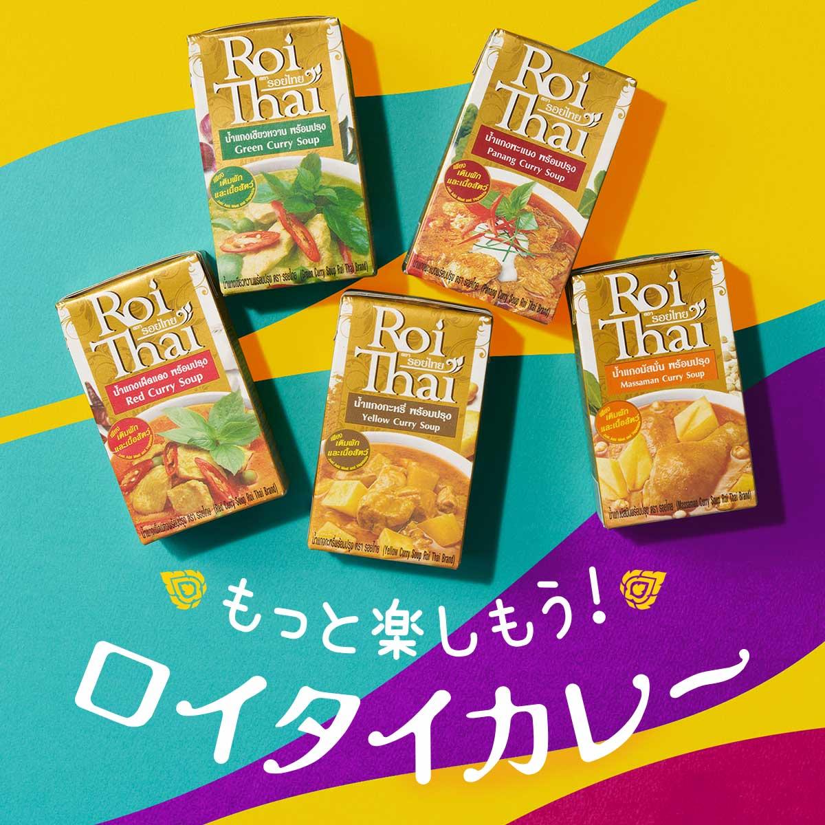 ロイタイカレー特集_バナー