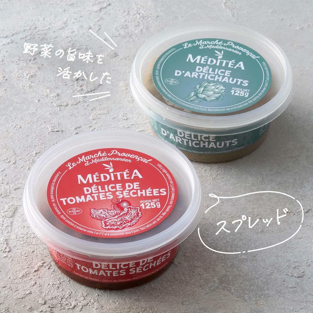 マルシェ･プロヴァンサル ドライトマトペースト_アーティチョークペースト