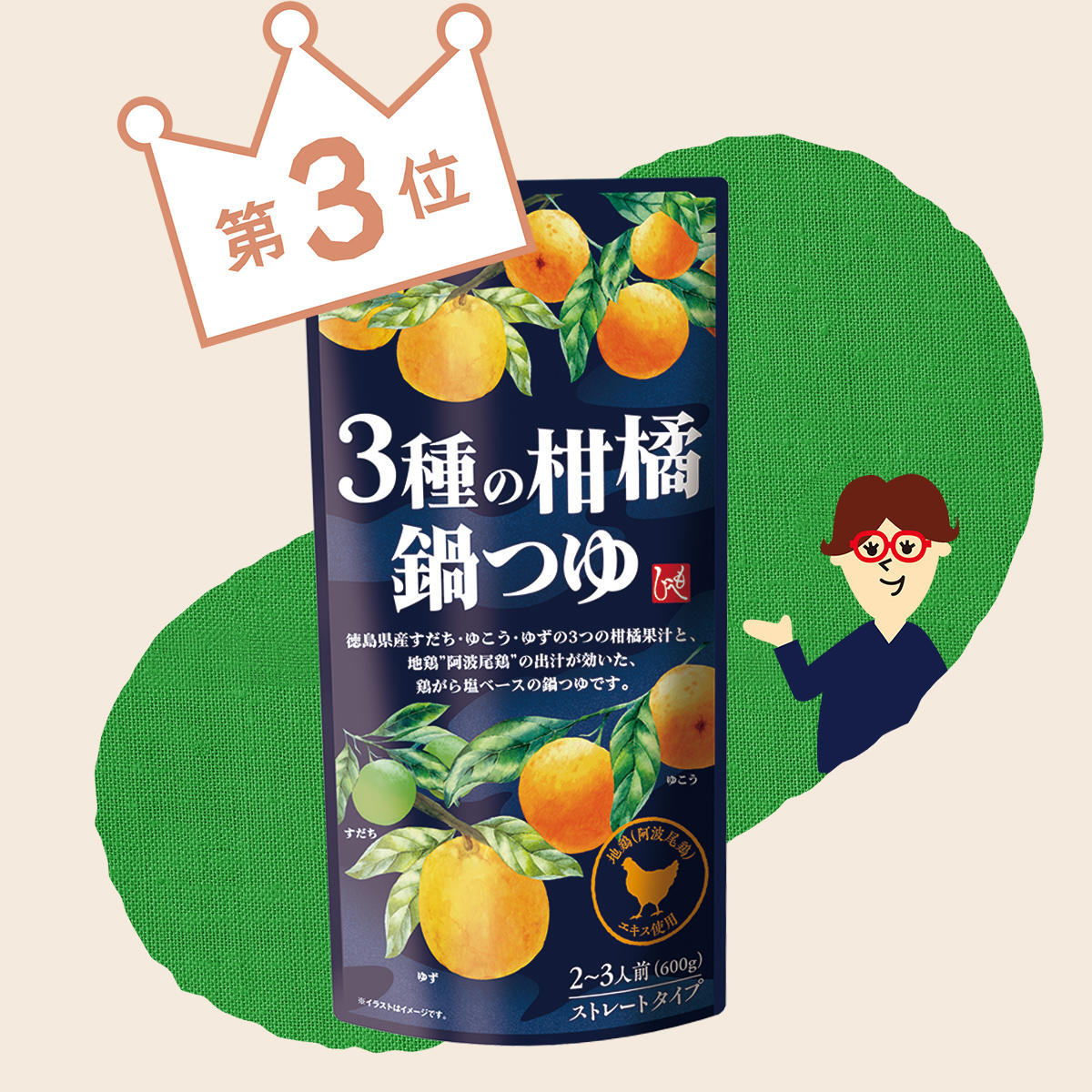 リピート鍋つゆランキング2022_3種の柑橘鍋つゆ_パッケージ