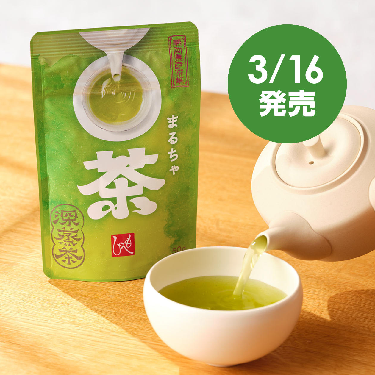 〇茶(まるちゃ)バナー2026