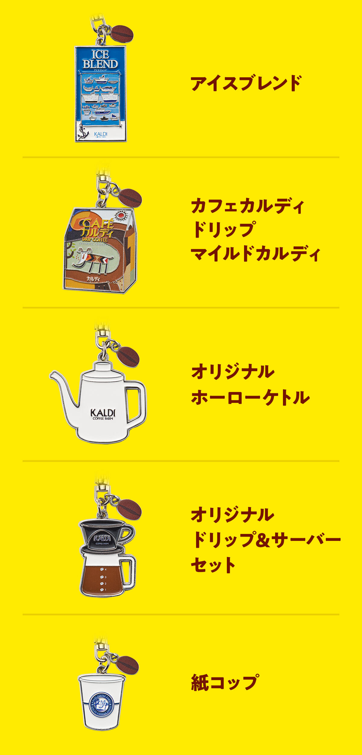メタルチャームプレゼント_商品一覧