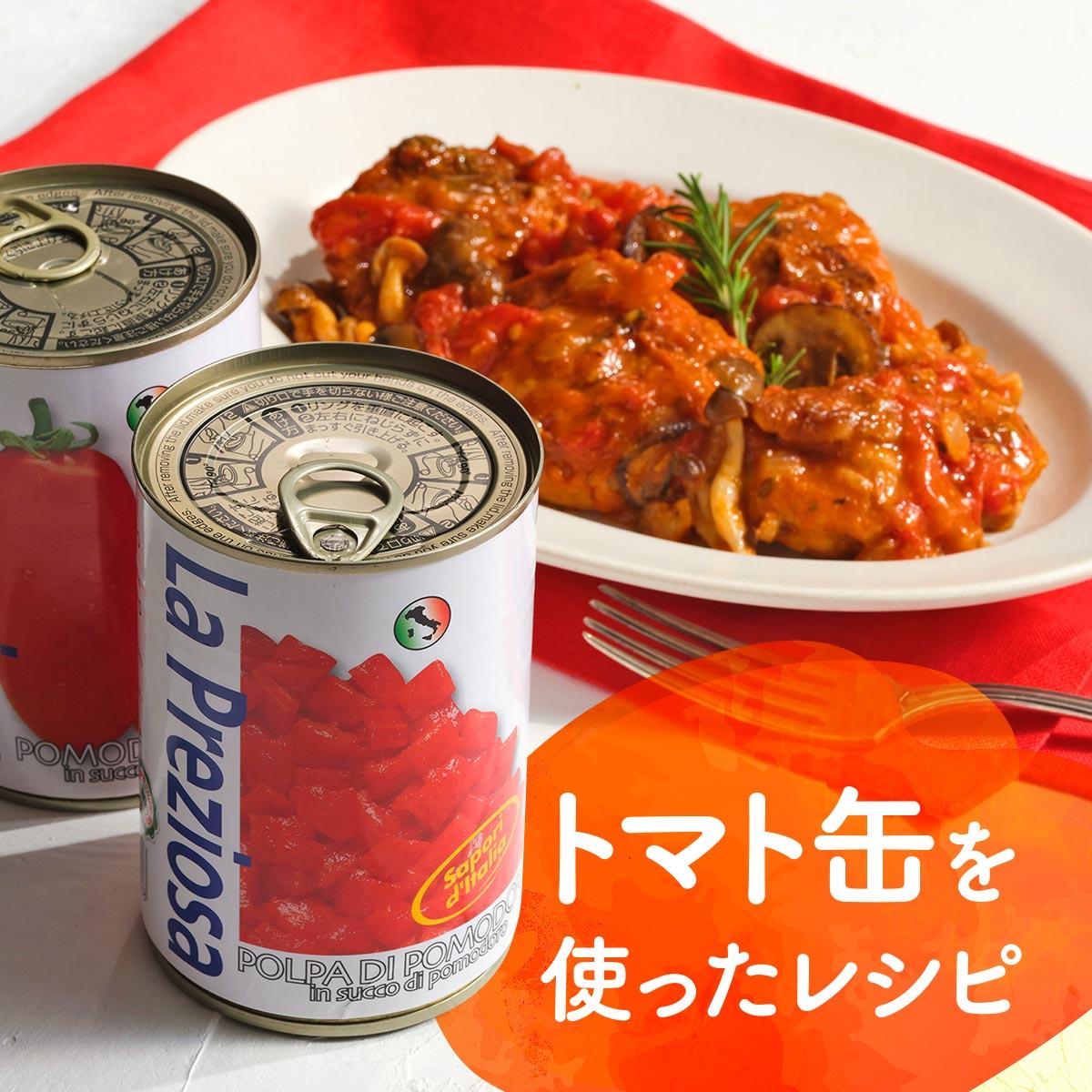 トマト缶レシピバナー