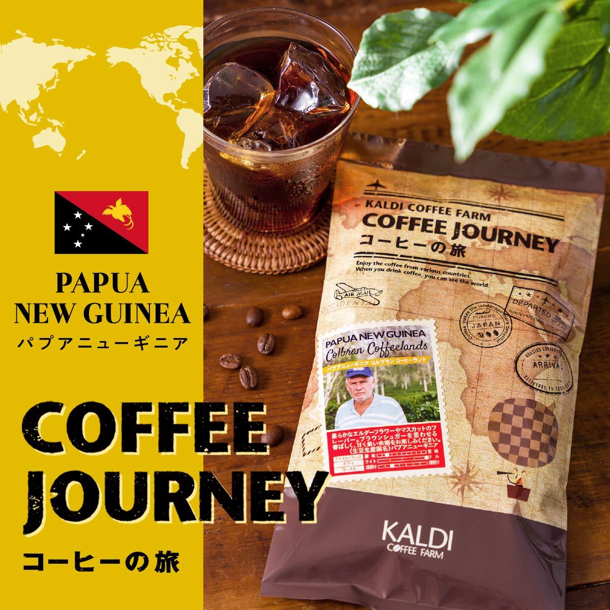 コーヒーの旅_パプアニューギニア_サムネール