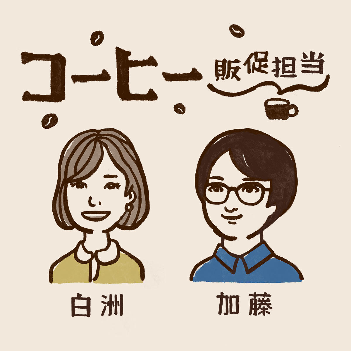10月便り_コーヒー販促担当似顔絵