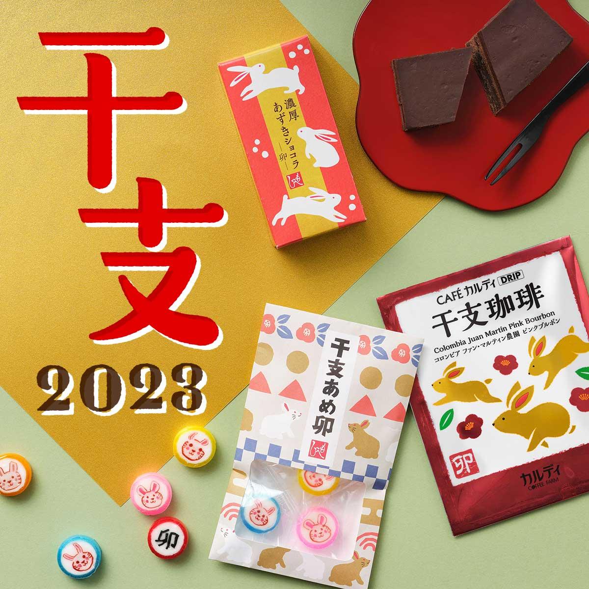 干支2023バナー