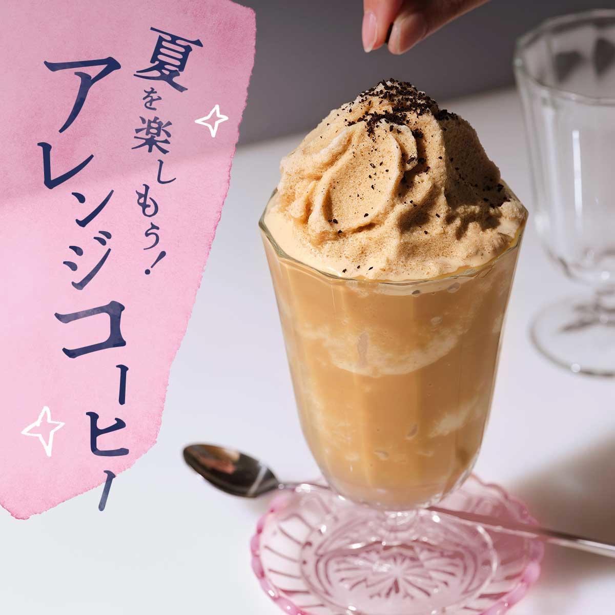 話題のミルクブリューからフルーツアレンジまで アイスコーヒーレシピ特集 コーヒー カルディコーヒーファーム公式サイト