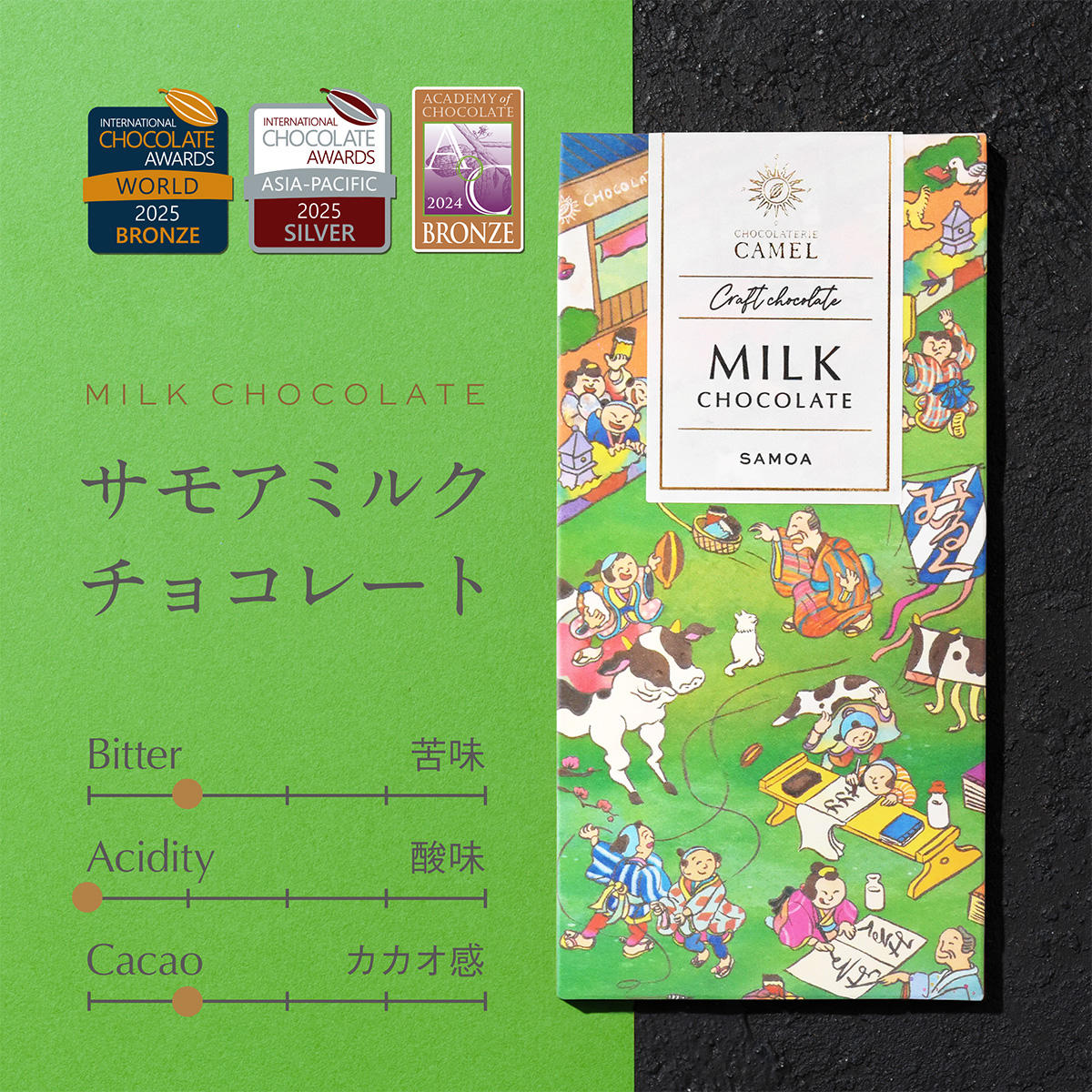 ショコラトリーキャメル サモアミルクチョコレート_2026