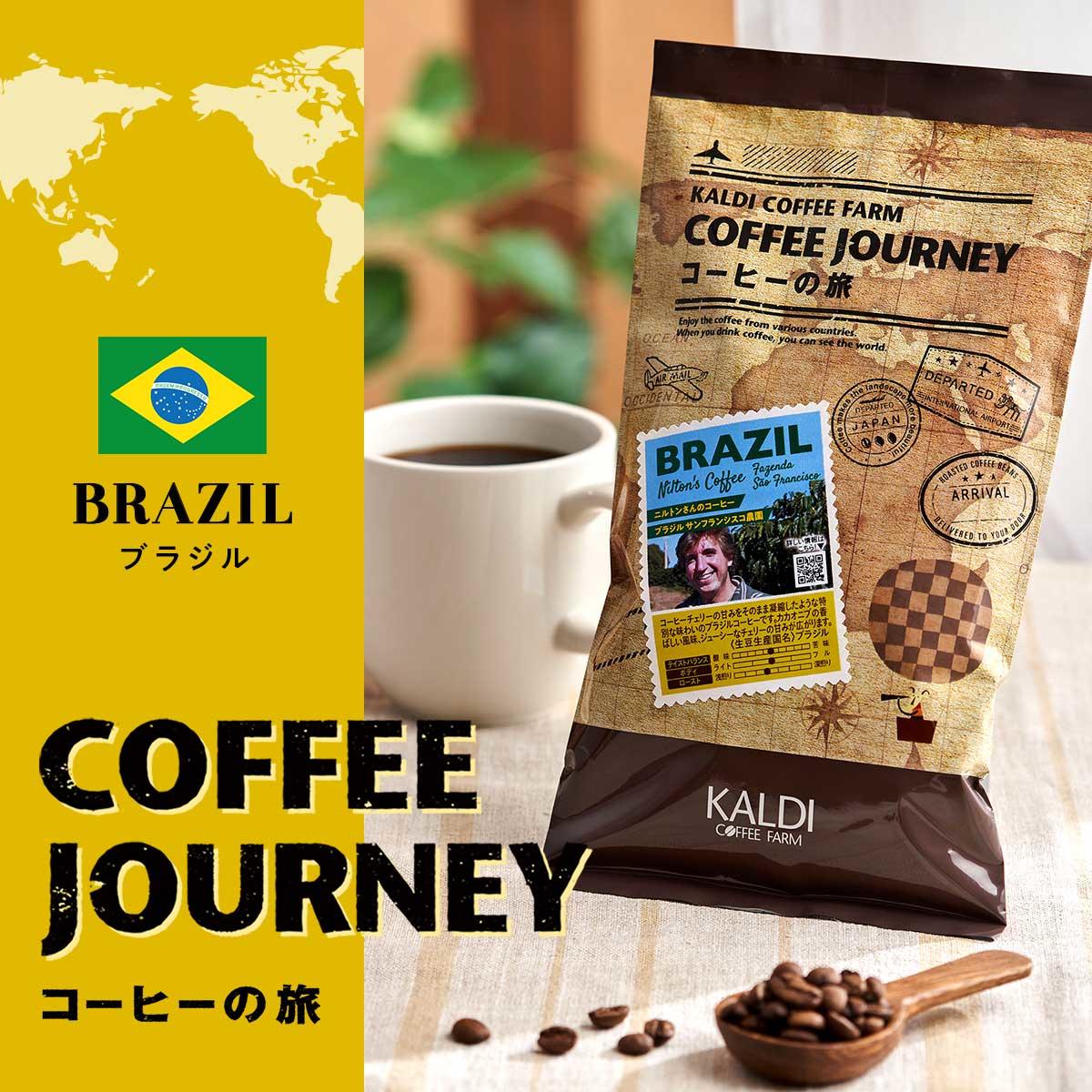コーヒーの旅_ブラジル_ニルトンさんのコーヒー_バナー