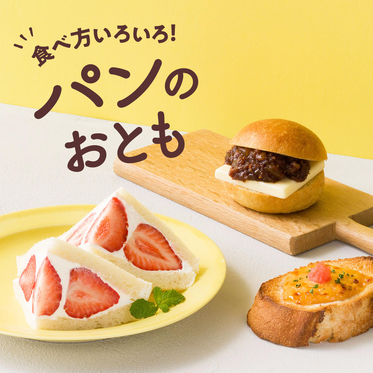 食べ方いろいろ パンのおとも ピックアップ カルディコーヒーファーム公式サイト