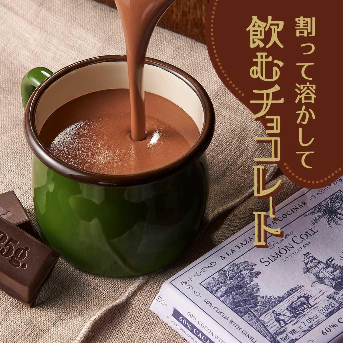 毎日何時でもチョコレート_ホットチョコレート_バナー