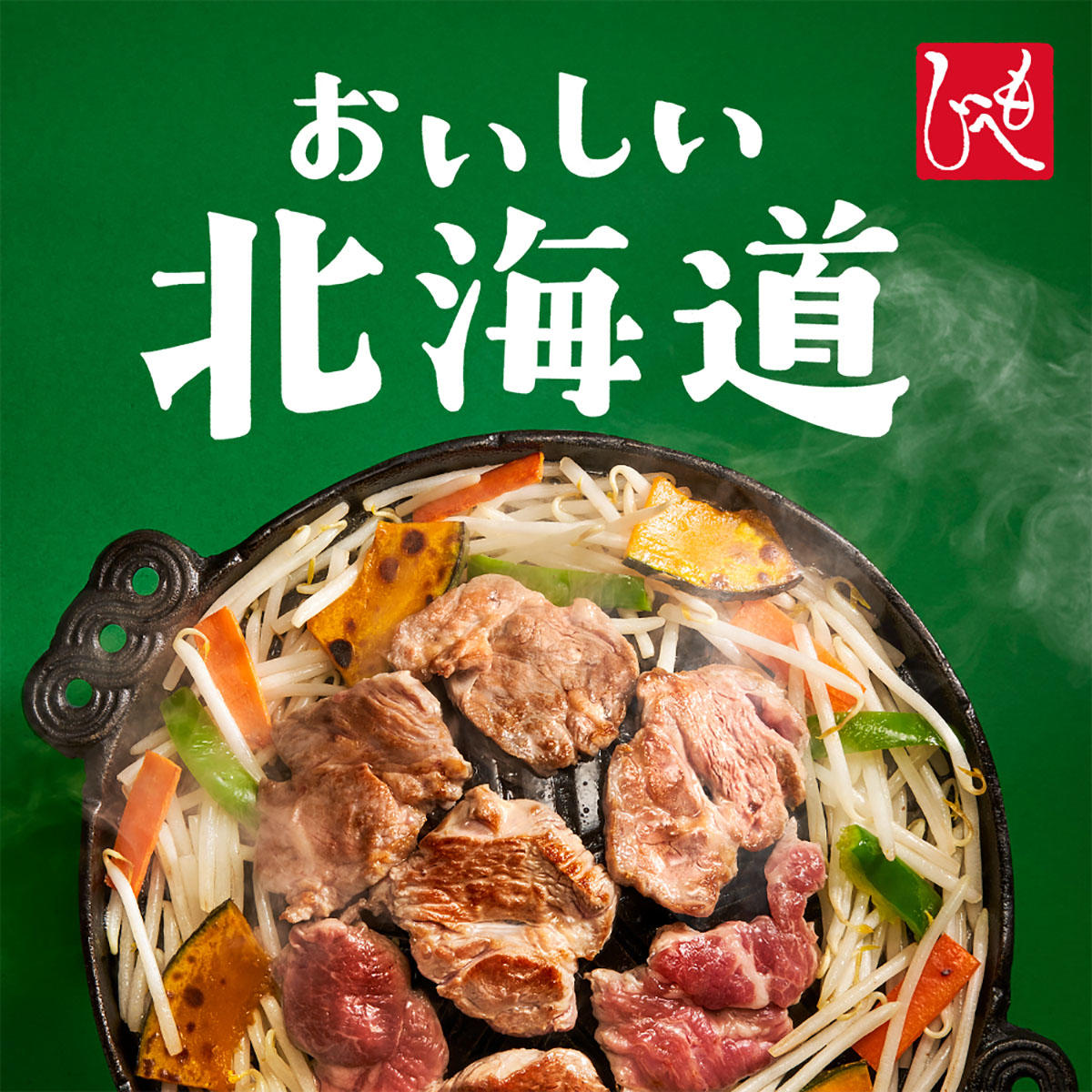 もへじ厳選 北海道のおいしい食材が大集合 ピックアップ カルディコーヒーファーム公式サイト