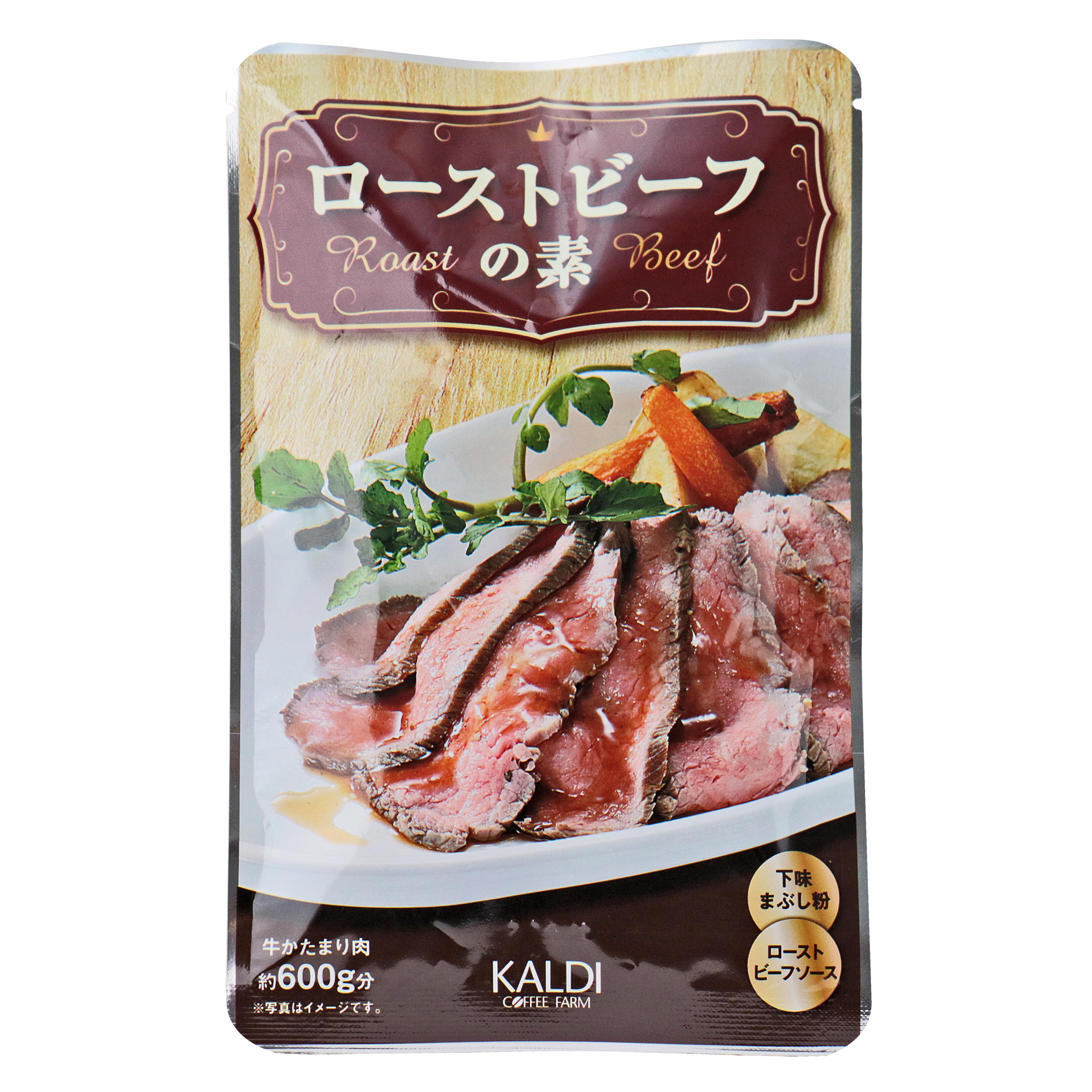 オリジナル ローストビーフの素