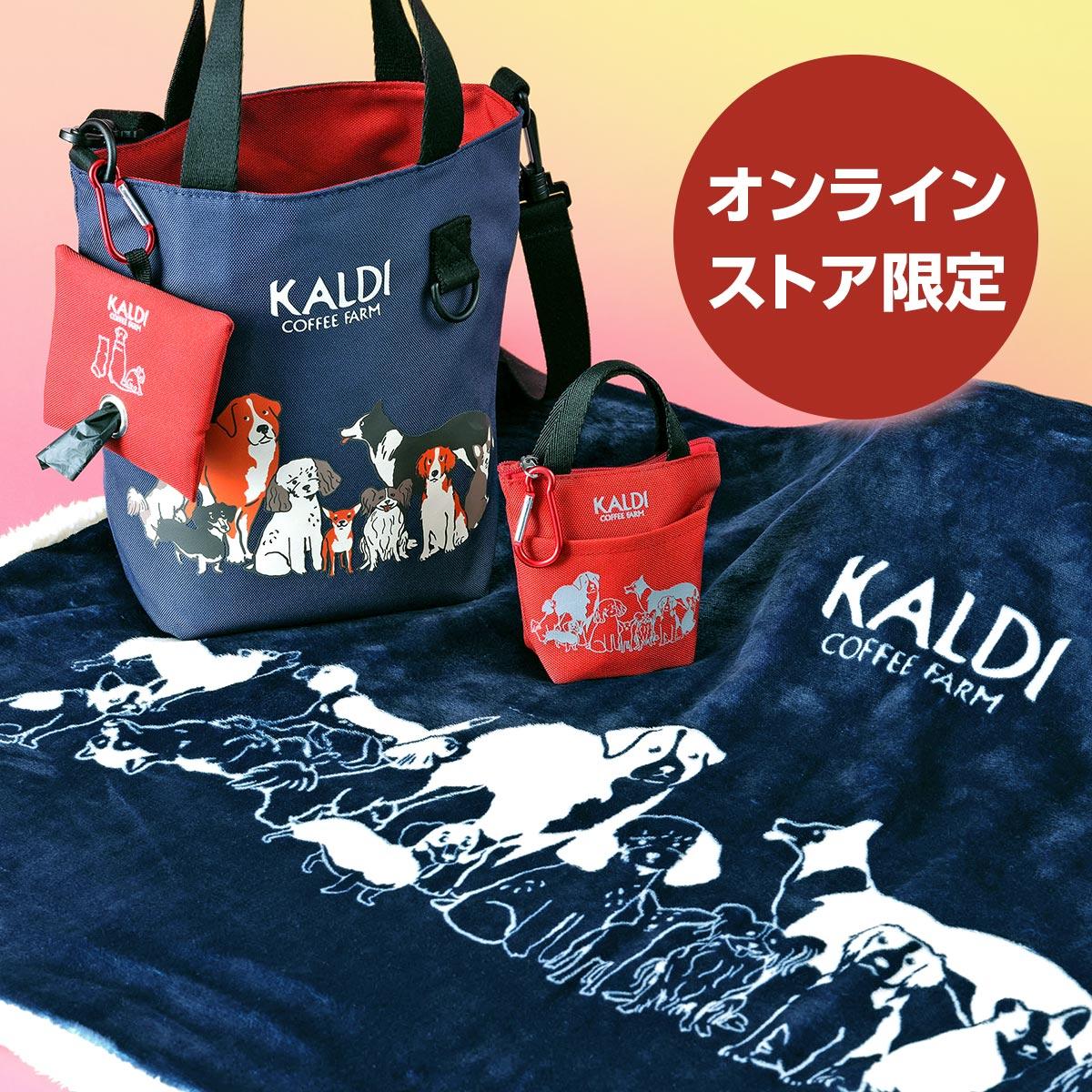 いぬの日おさんぽバッグ_EC限定セットバナー