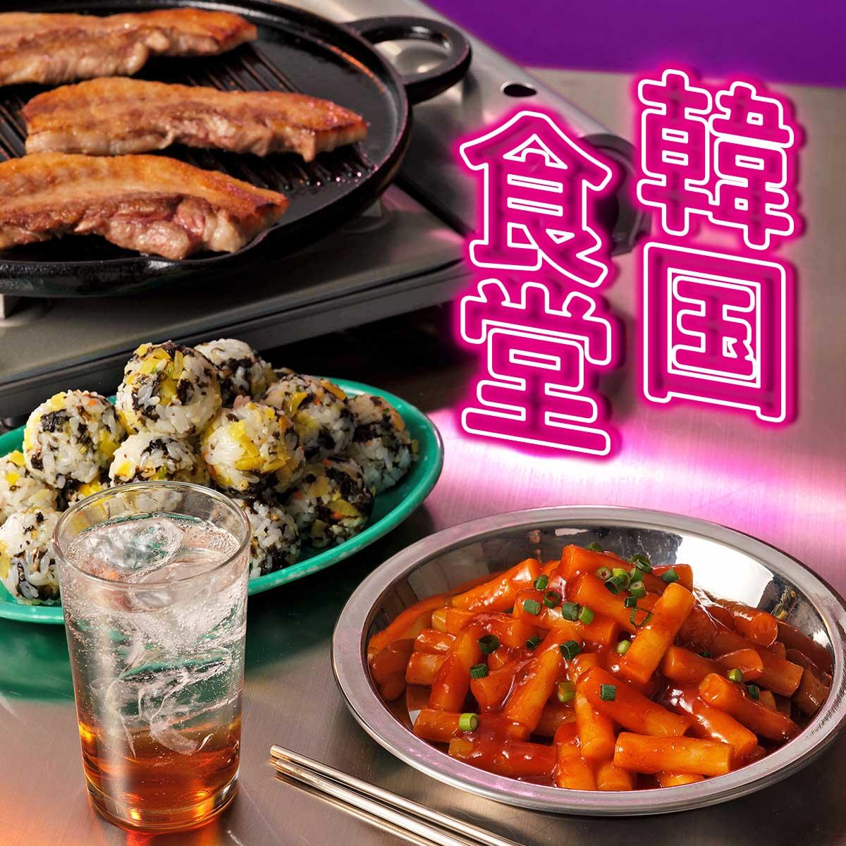 韓国食堂TOP