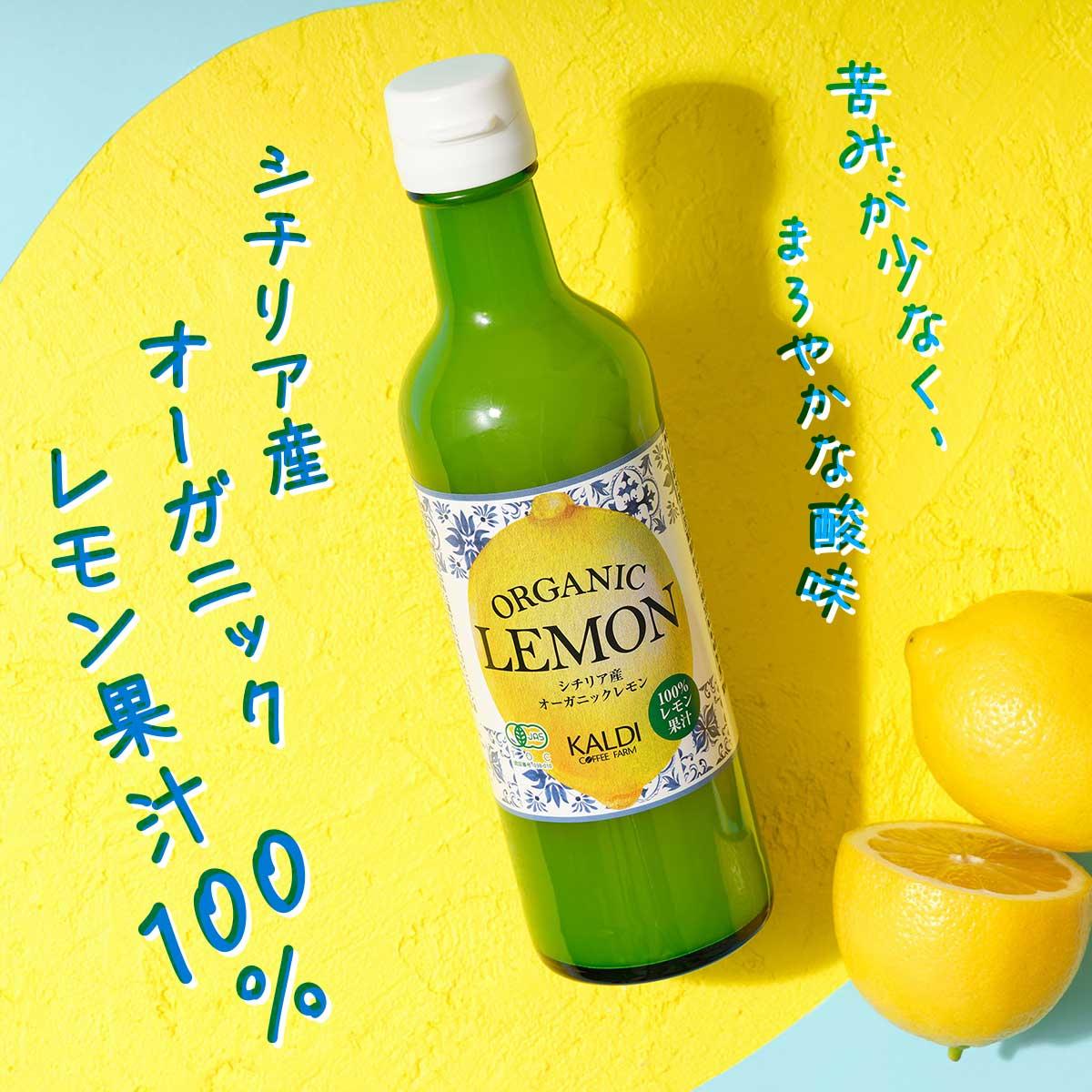 レモン特集_オーガニックレモン果汁TOP