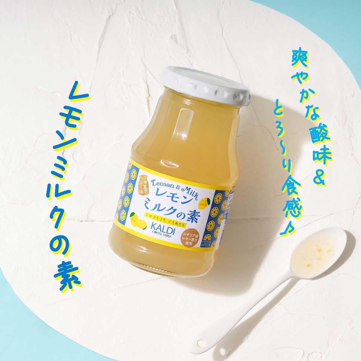 レモン特集_レモンミルクの素TOP