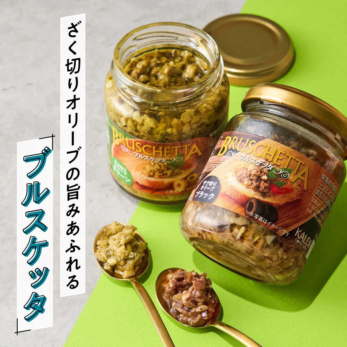 ブルスケッタ ザク切りオリーブ