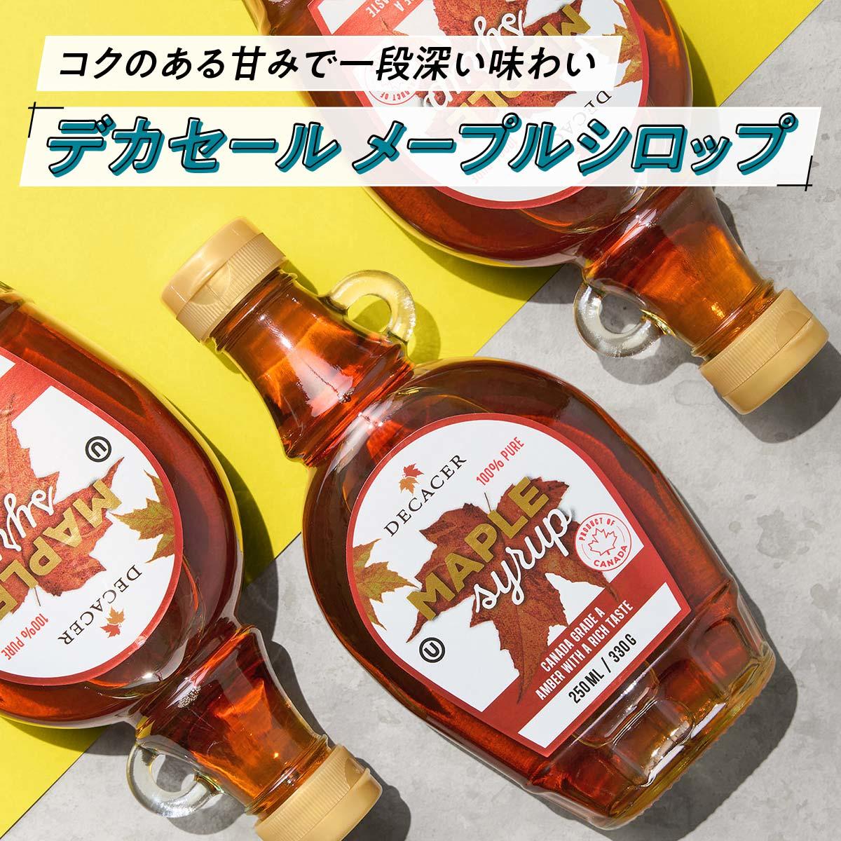 デカセール メープルシロップ グレードＡアンバー