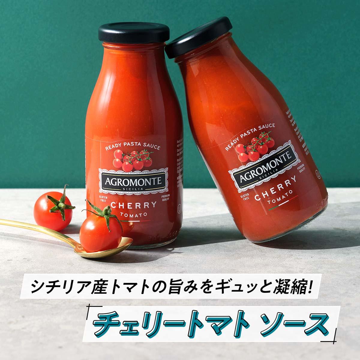 アグロモンテ チェリートマト ソース