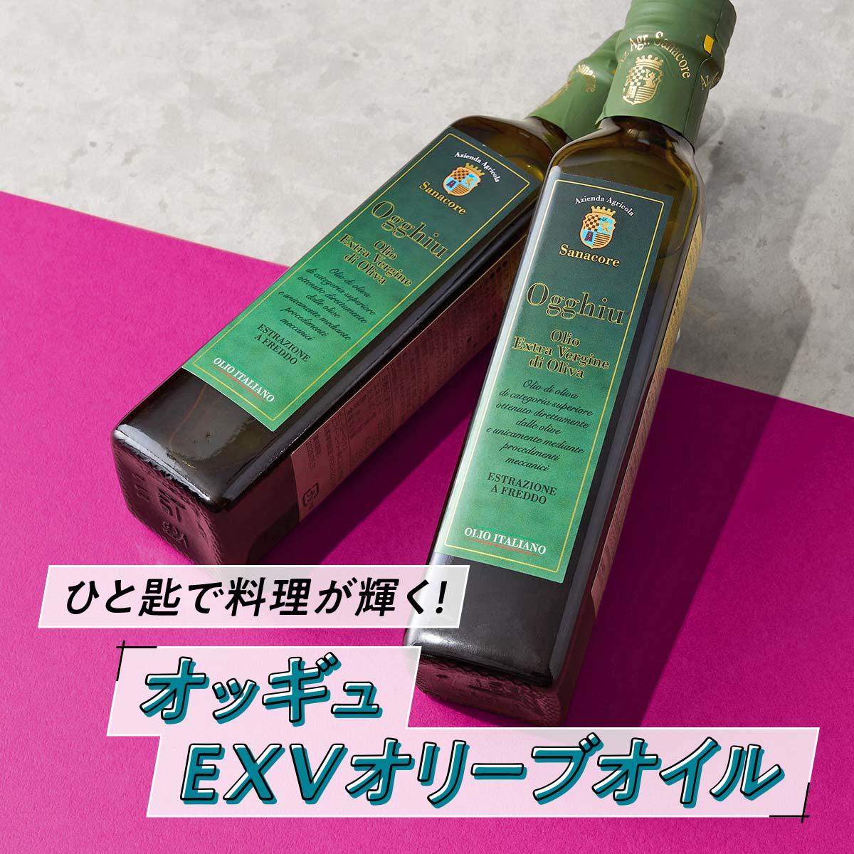 オッギュ エキストラバージンオリーブオイル